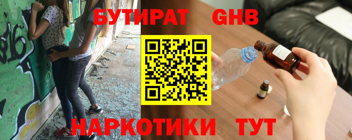 БУТИРАТ GHB Ачхой-Мартан