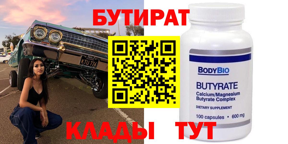 Ачхой-Мартан  Бутират оксана  БУТИРАТ  Вход с VPN 