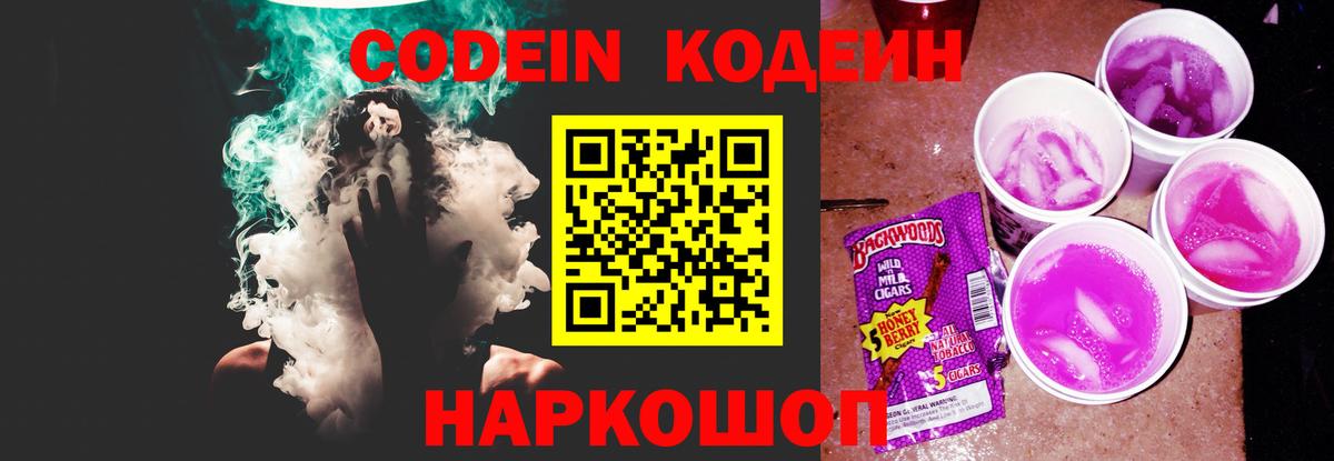 Ачхой-Мартан  Codein напиток Lean (лин)  Вход с VPN 