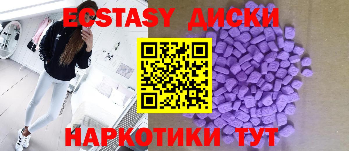 купить  цена  Вход с VPN  ЭКСТАЗИ  Ачхой-Мартан  Экстази 250 мг 