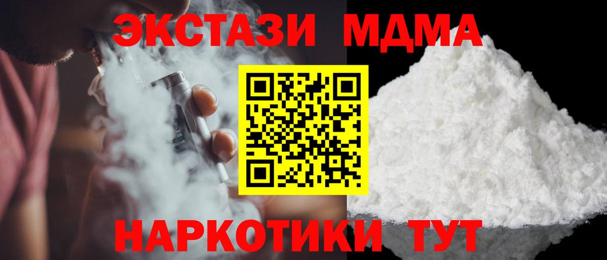 МДМА кристаллы  МДМА Molly  Вход с VPN  MDMA  Ачхой-Мартан 